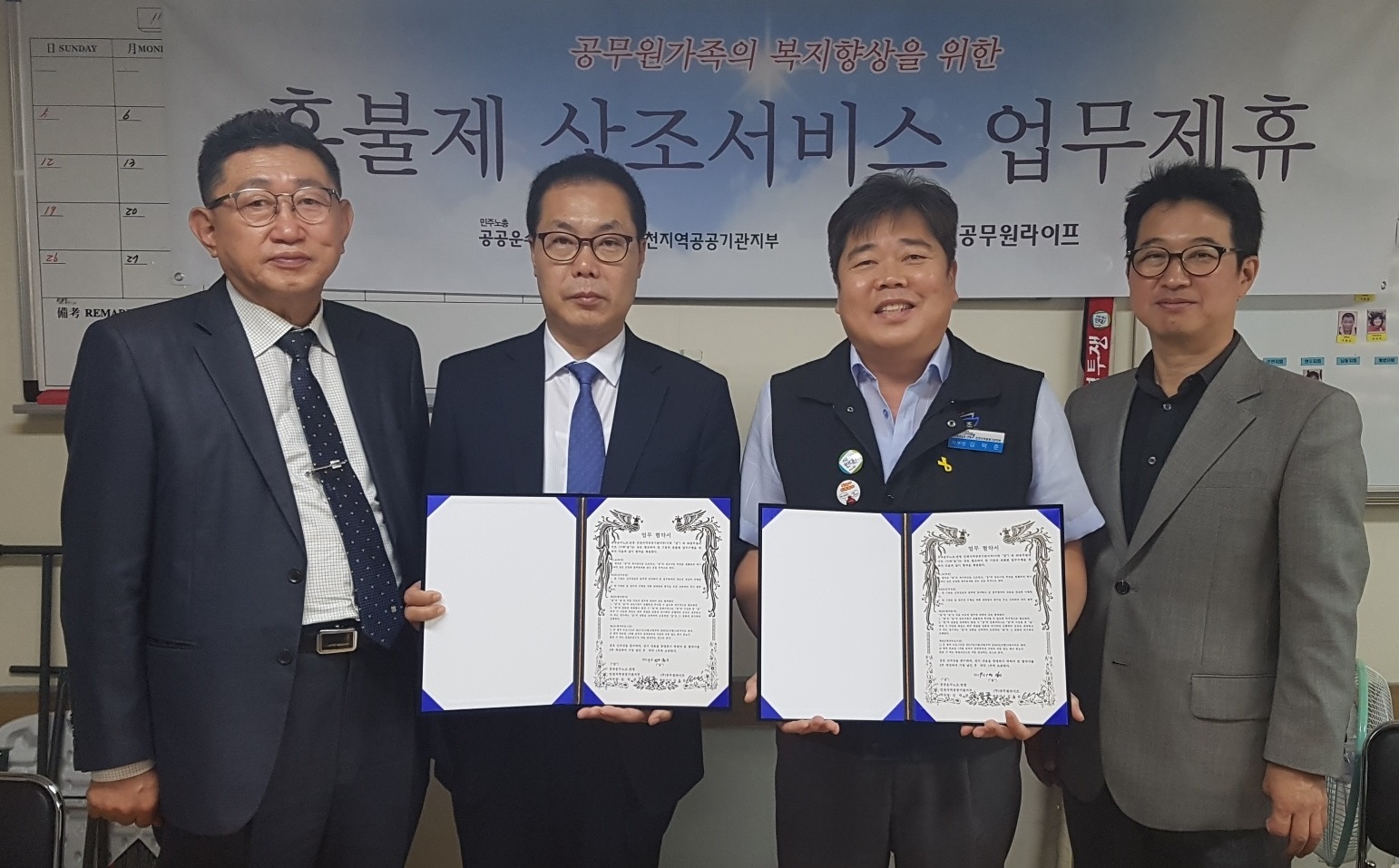공공운수노조 인천지역공공기관지부