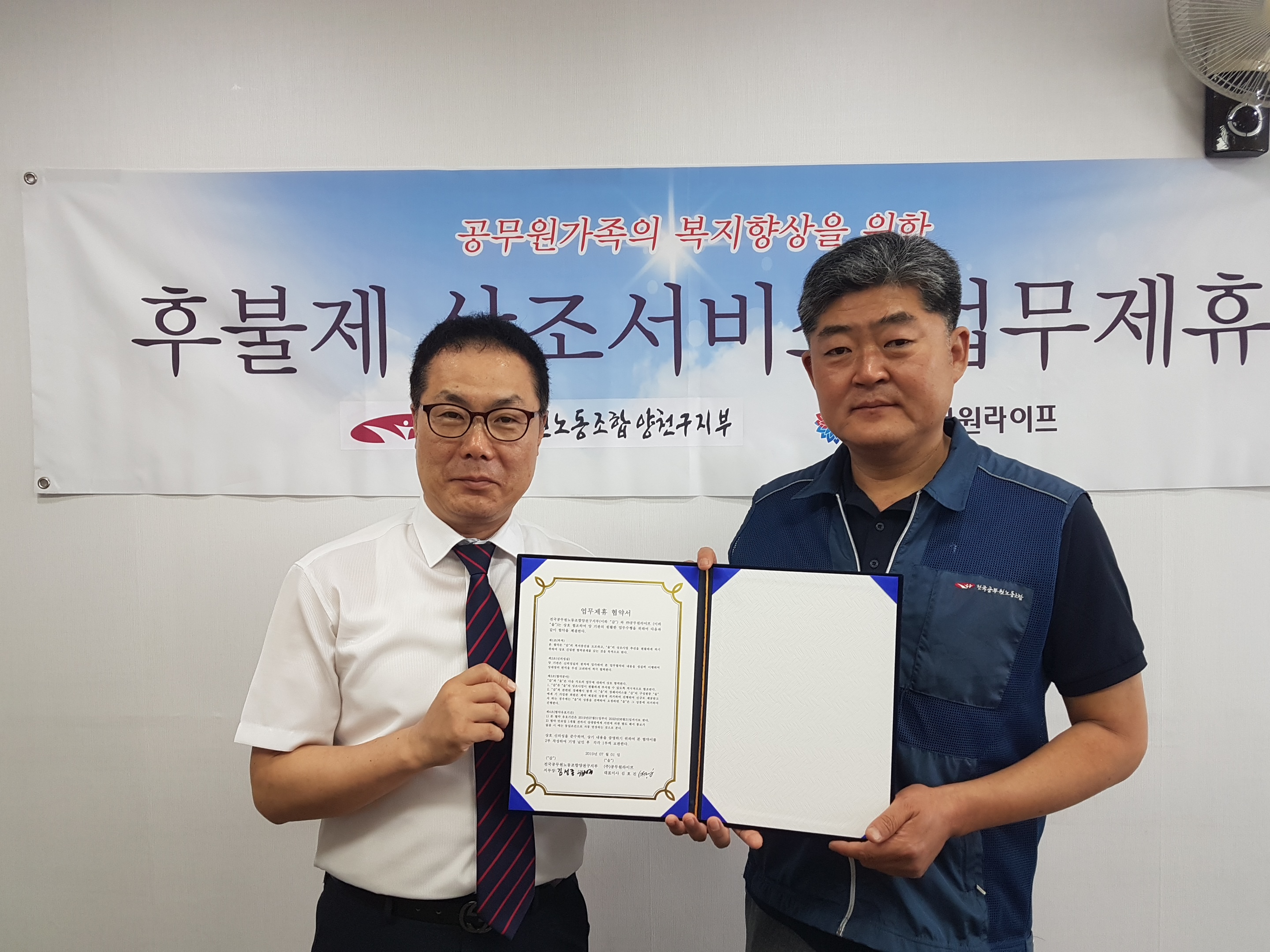 전국공무원노동조합양천구지부