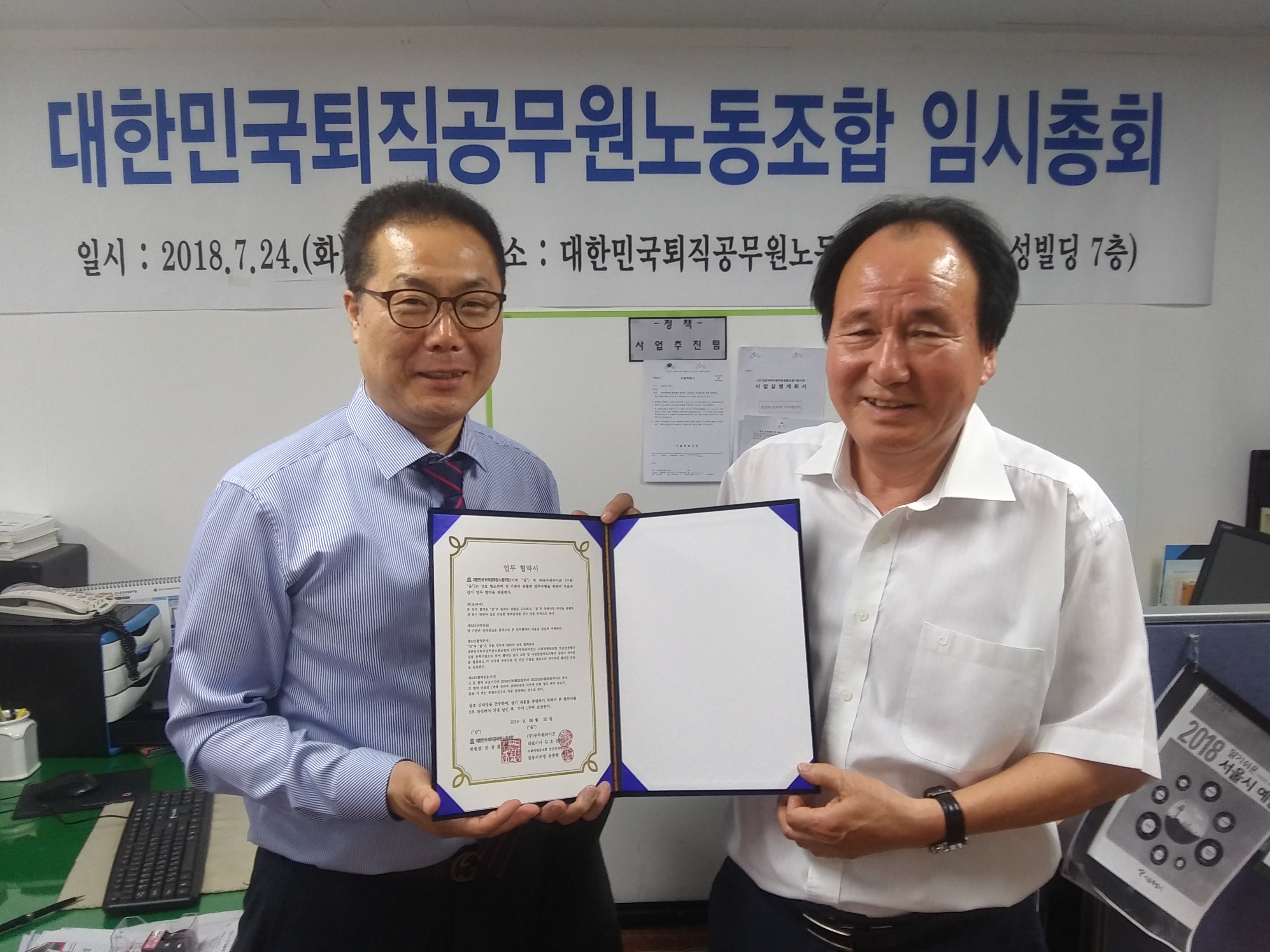 대한민국퇴직공무원노동조합 업무협약