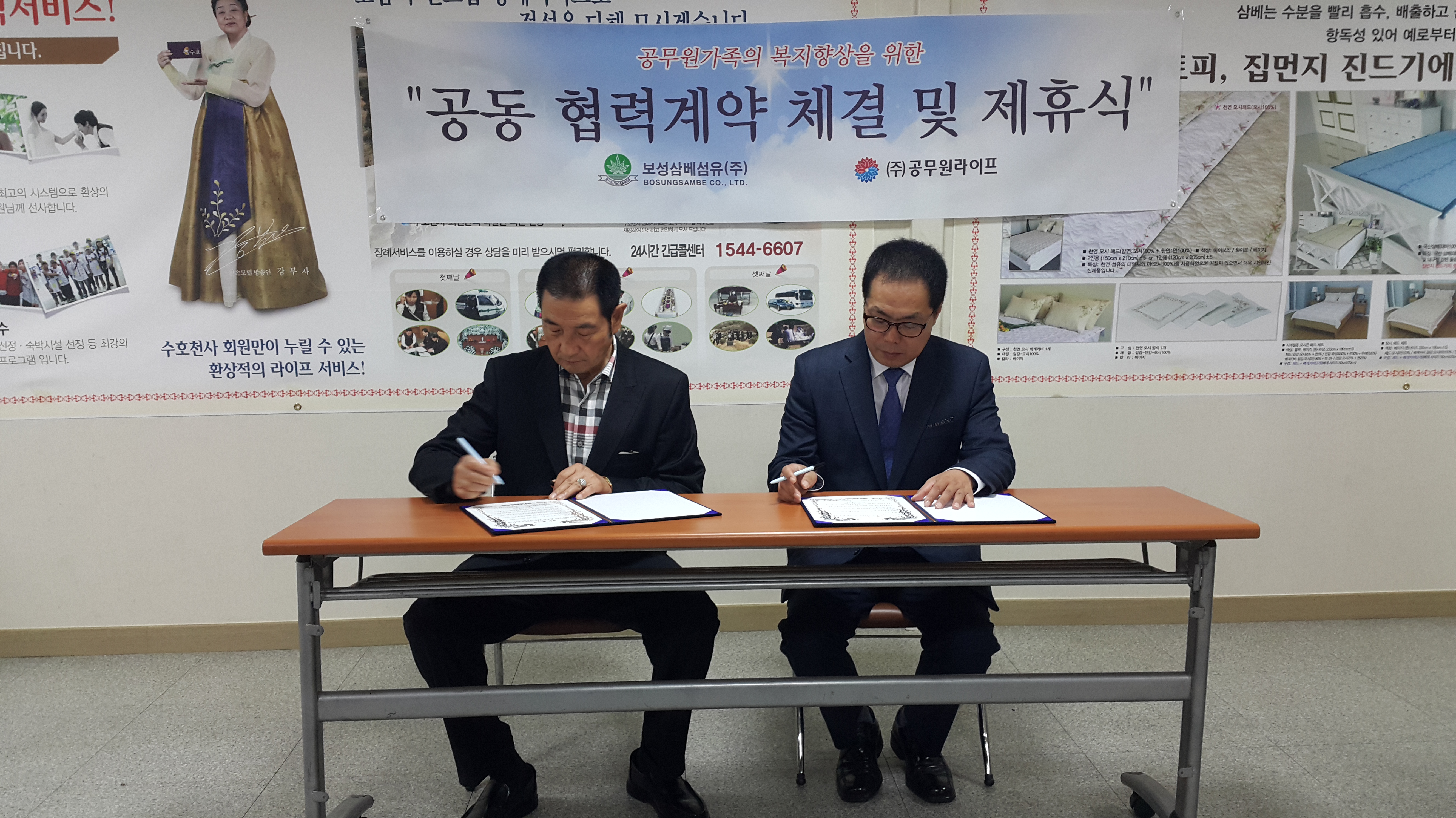 보성삼베섬유(주) 공동협력계약 체결 및 업무제휴
