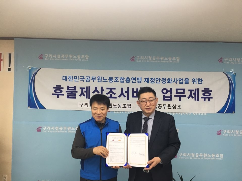 구리시공무원노동조합