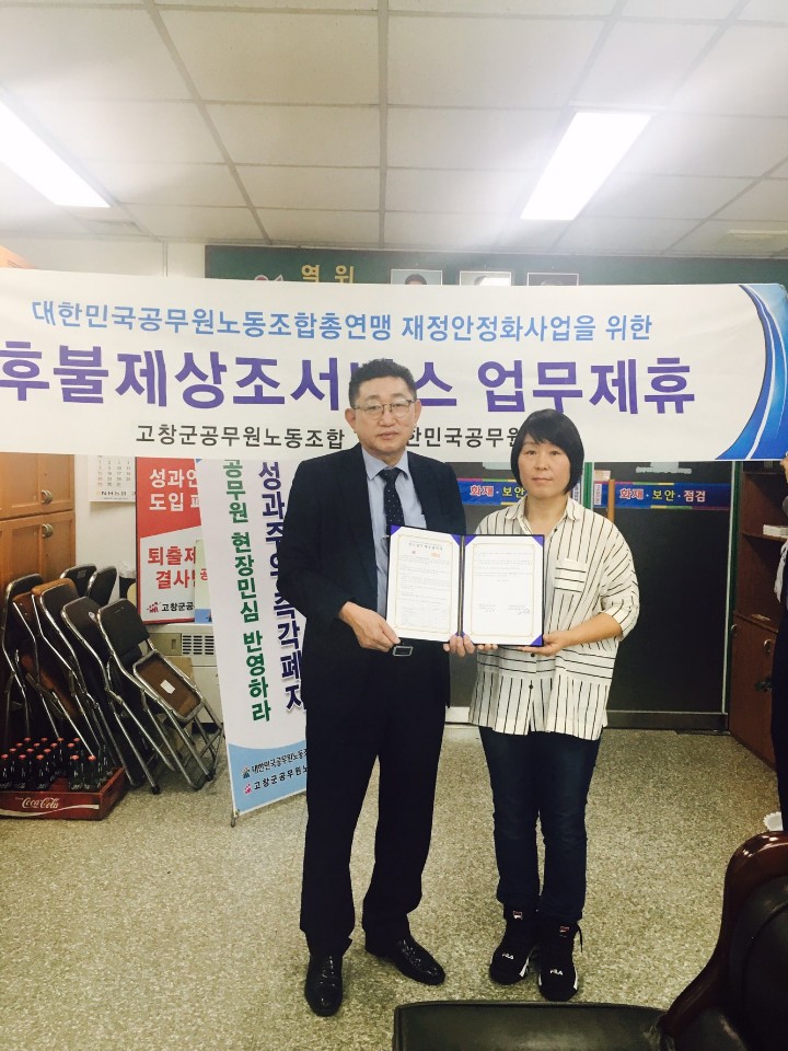 고창군공무원노동조합