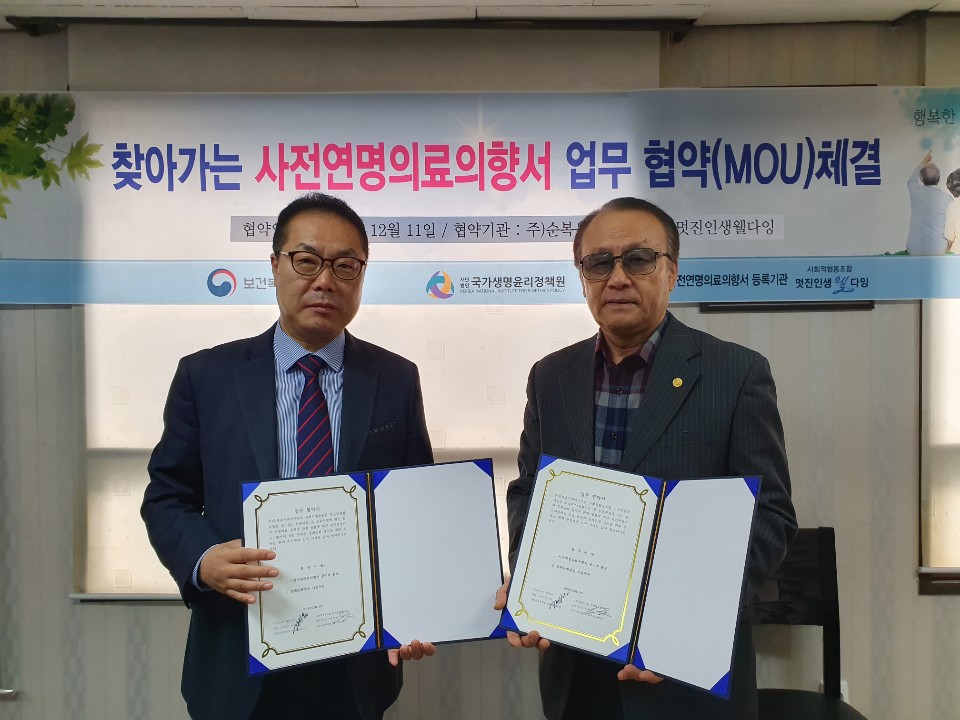 순복음이레라이프(여의도순복음교회 장례의전협력등록 업체)와 MOU업무 협약
