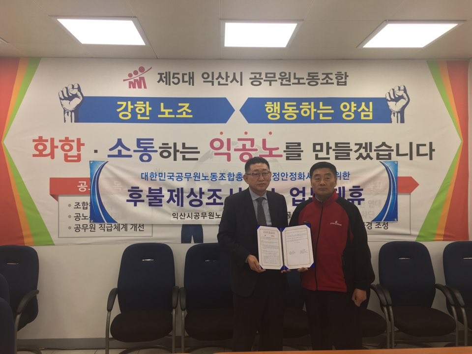 익산시공무원노동조합