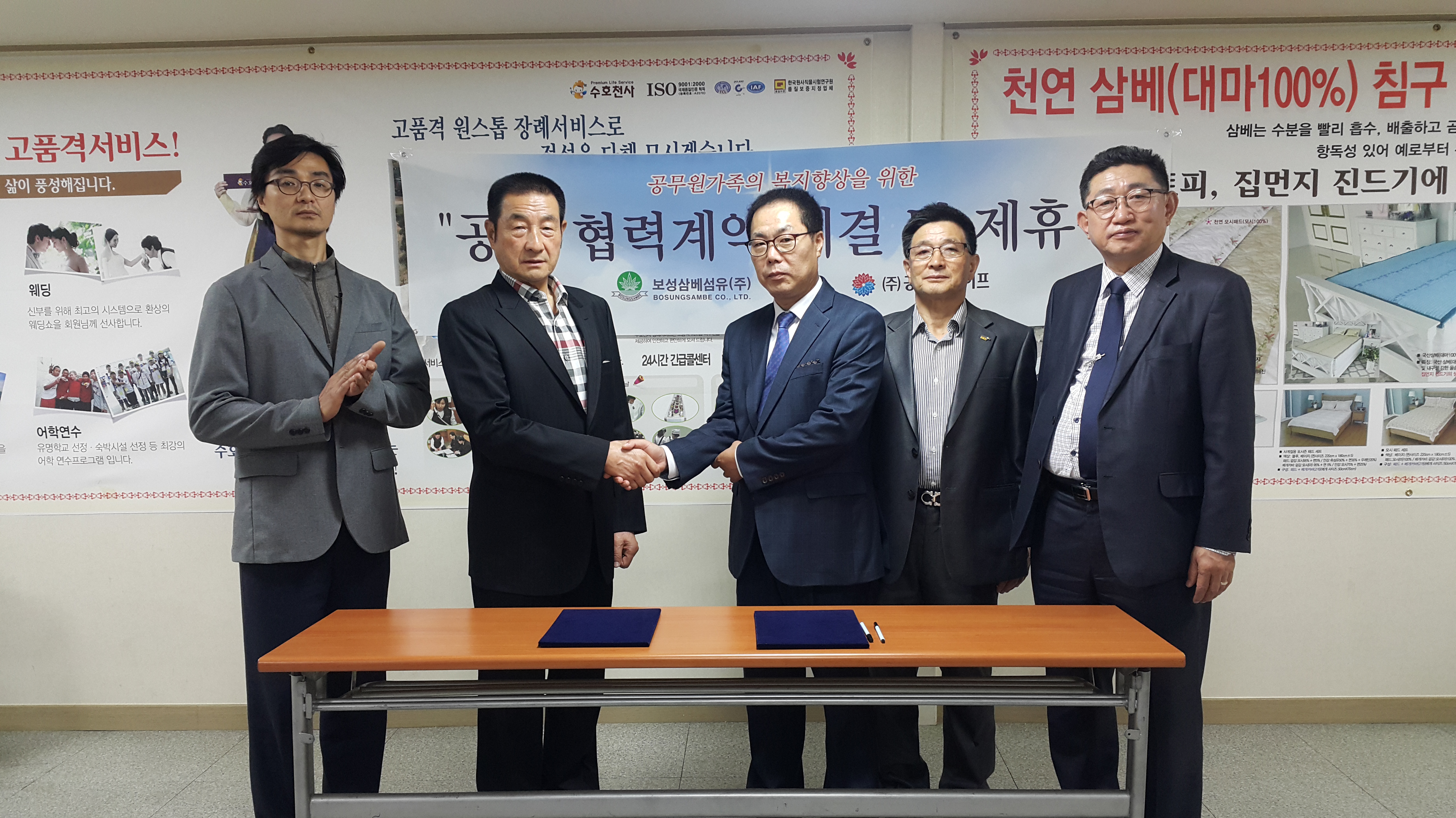 보성삼베섬유(주) 공동협력계약 체결 및 업무제휴