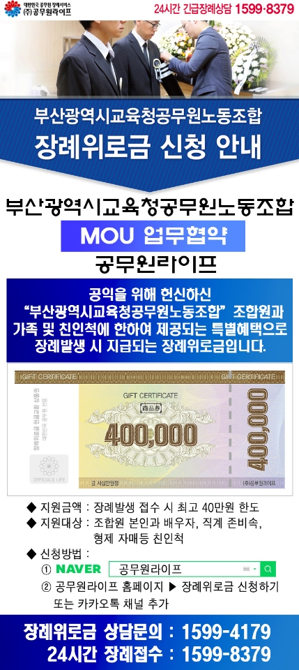 부산광역시교육청공무원노동조합 후불제 상조 서비스 및 일회용품 제작 배송서비스 업무협약 체결