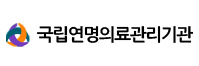 국립연명의료관리기관