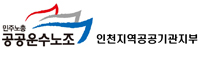 연제구청공무원노동조합