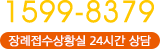 콜센터 1566-0000