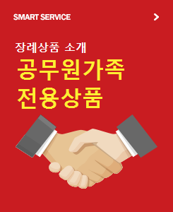 장례상품