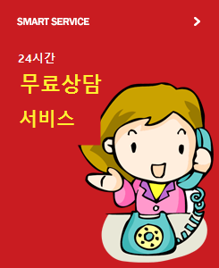 24시간 무료상담 서비스
