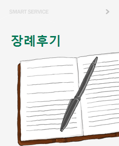 장례후기