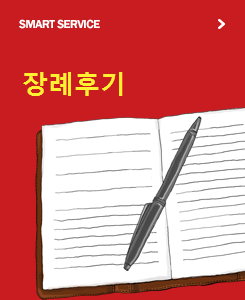 장례후기