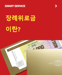 장례위로금이란?